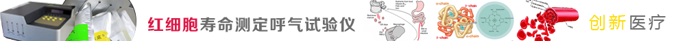 红细胞寿命测定呼气试验仪
